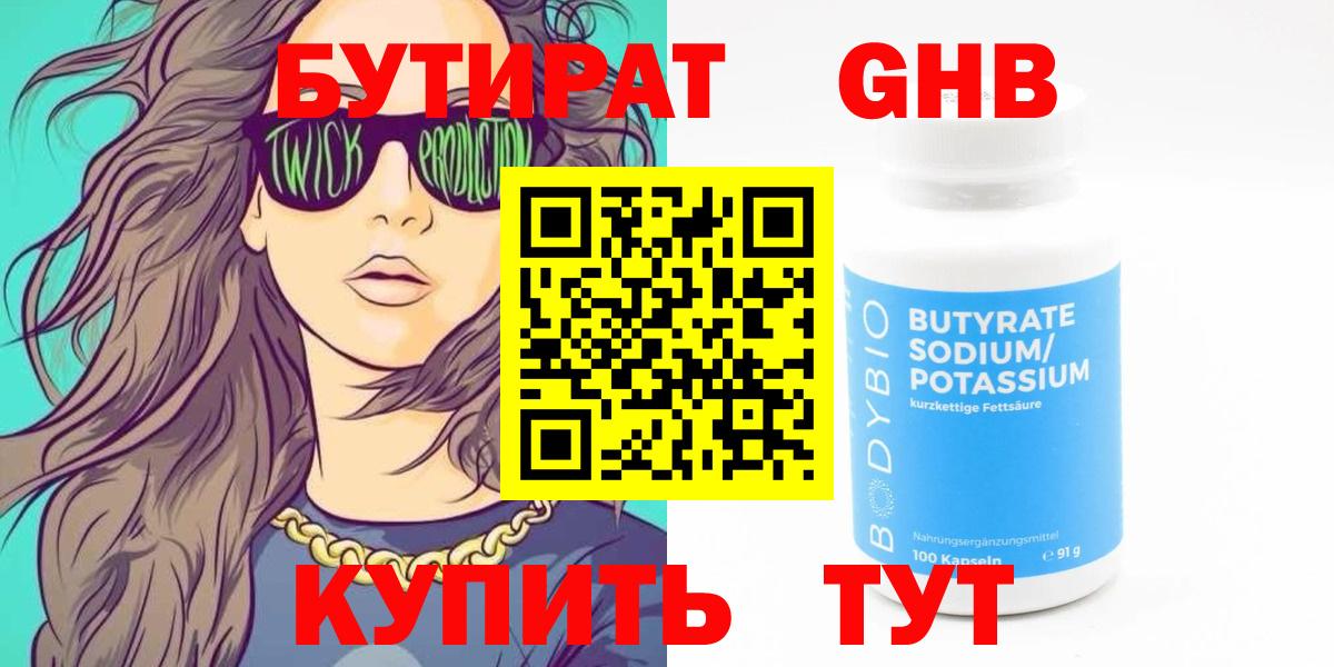 БУТИРАТ оксибутират Сатка