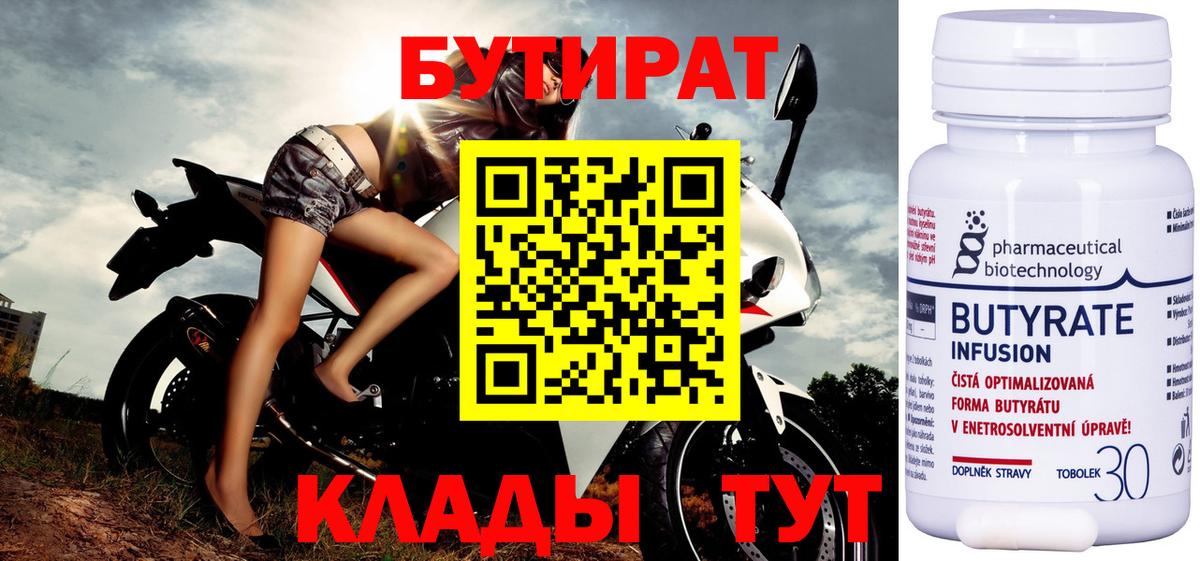 Сатка  БУТИРАТ BDO 33%  Вход с VPN 