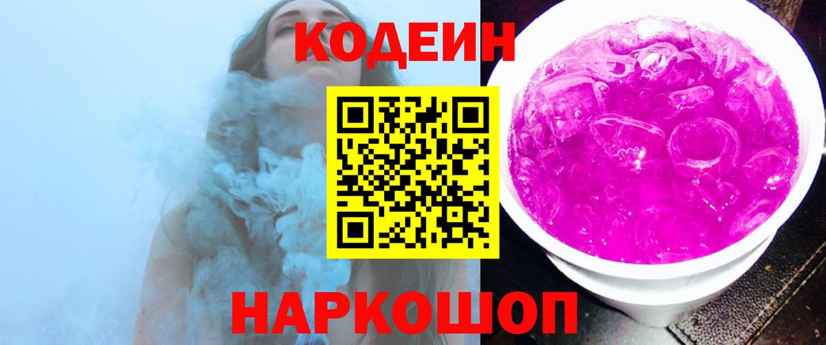 Сатка  Codein напиток Lean (лин)  Вход с VPN 