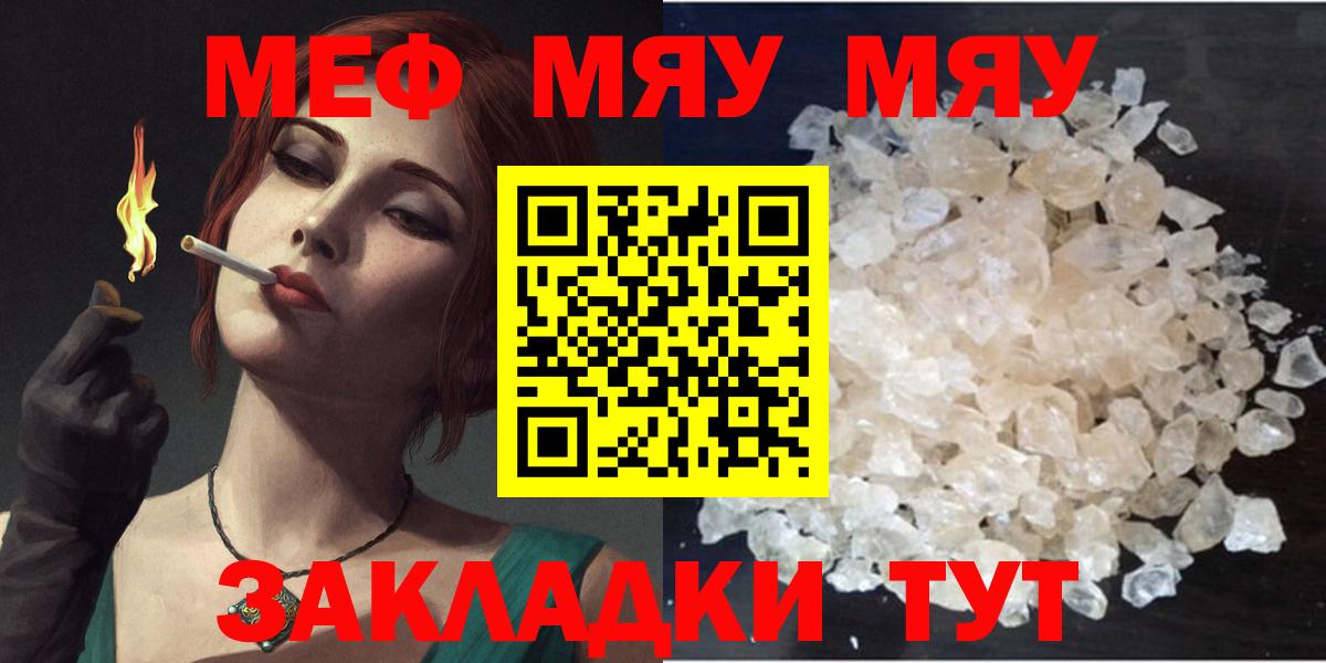 Сатка  МЕГА tor  МЕФ  МЕФ mephedrone  Вход с VPN  МЯУ-МЯУ кристаллы 